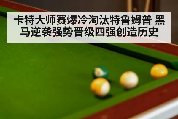 snooker table close up